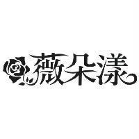 薇朵漾及圖