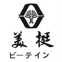 美挺 ビ-テイン 及圖