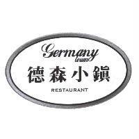 德森小鎮 germanytown 及圖