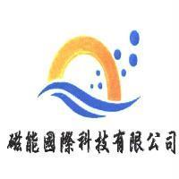 磁能國際科技有限公司及圖