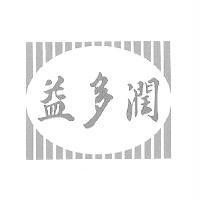 益多潤設計圖