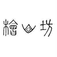 檜山坊設計圖