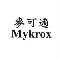麥可適 Mykrox
