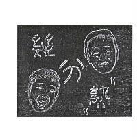 幾分熟及圖