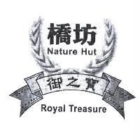 橋坊 Nature Hut 御之寶 Royal Treasure