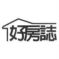 好房誌及圖