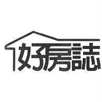 好房誌及圖