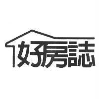 好房誌及圖