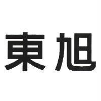 東旭