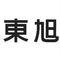 東旭
