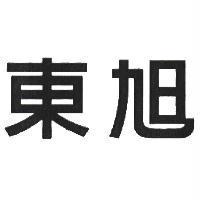 東旭