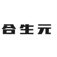 合生元