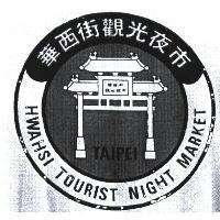社團法人臺北市華西街商圈區協會團體標章