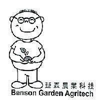 班森農業科技 Benson Garden Agritech 及圖