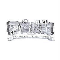 尋寶接龍 PANDA ISLAND 及設計圖