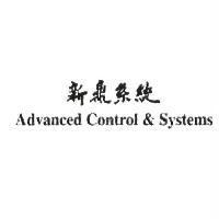 新鼎系統 Advanced Control & Systems