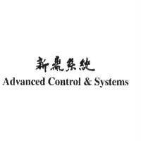 新鼎系統 Advanced Control & Systems
