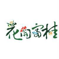 花開富桂設計圖