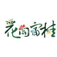 花開富桂設計圖