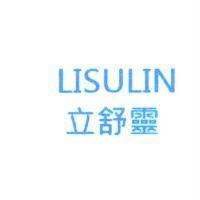 立舒靈 LISULIN
