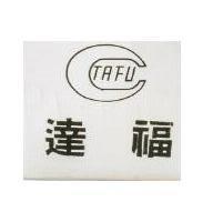 達福及圖 TAFU