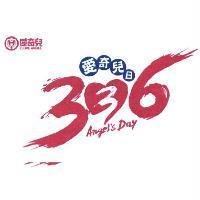 336 愛奇兒日 Angel's Day 及圖