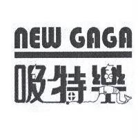 new GAGA 吸特樂設計圖