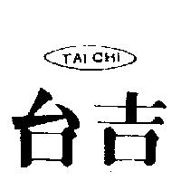 台吉及圖 TAI CHI 