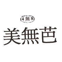 美無芭