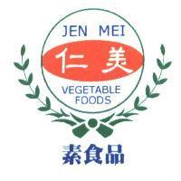 仁美素食品 JEN MEI VEGETABLE FOODS 及圖