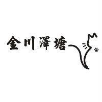 金川澤塘及圖