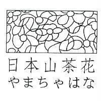 日本山茶花 やまちゃはな 及圖