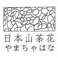 日本山茶花 やまちゃはな 及圖