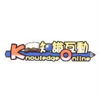 知識互動 Knowledge Online 及圖