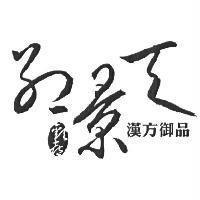 紅景天漢方御品設計圖
