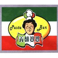 義麵婆婆及圖