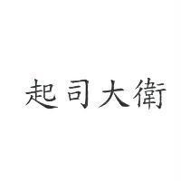 起司大衛