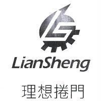 Liansheng 理想捲門及圖
