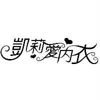 凱莉愛內衣設計圖
