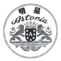 明星 Astoria 及圖