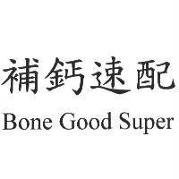 補鈣速配 Bone Good Super