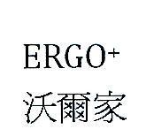 ERGO+沃爾家