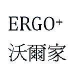 ERGO+ 沃爾家