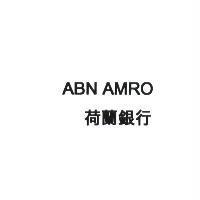 ABN AMRO 荷蘭銀行