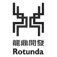 龍鼎開發 Rotunda 及圖
