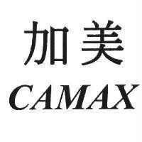 加美 CAMAX