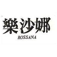 樂沙娜 POSSANA 