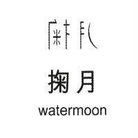 掬月 watermoon 及設計字