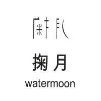 掬月 watermoon 及設計字