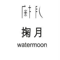 掬月 watermoon 及設計字